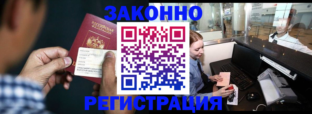 прописка иностранных граждан в Джанкое