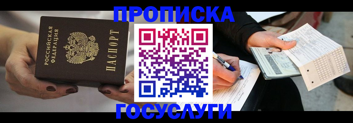 временная регистрация собственник в Джанкое