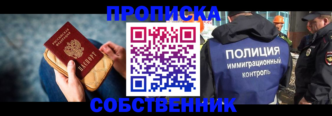 временная регистрация собственник в Джанкое