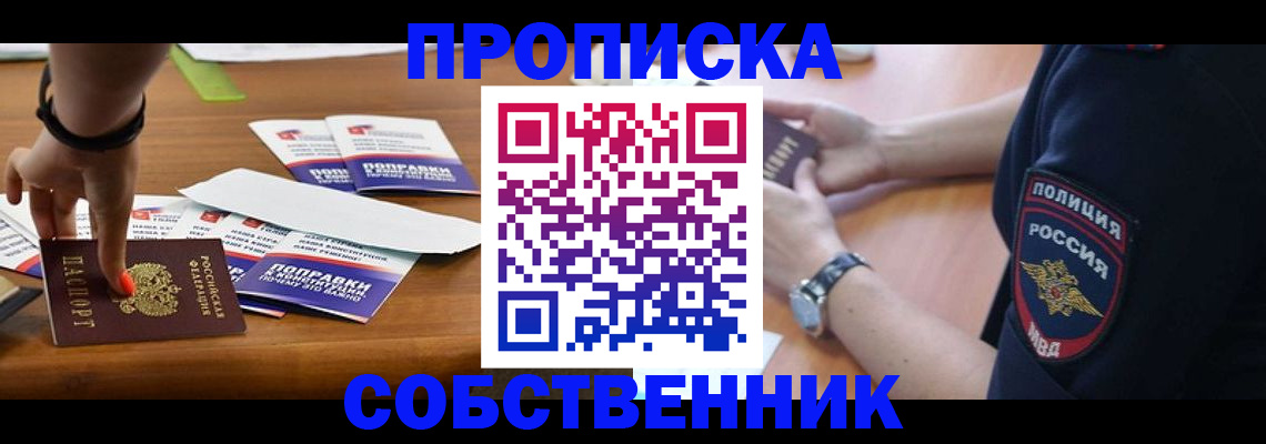 временная регистрация недорого в Джанкое